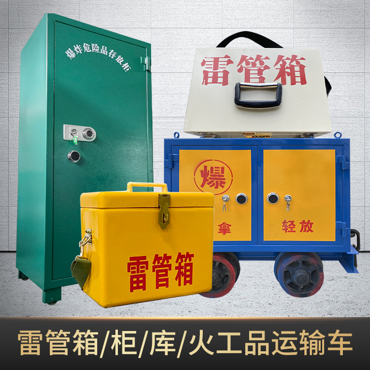 镇原危险品存放柜使用注意事项全解析